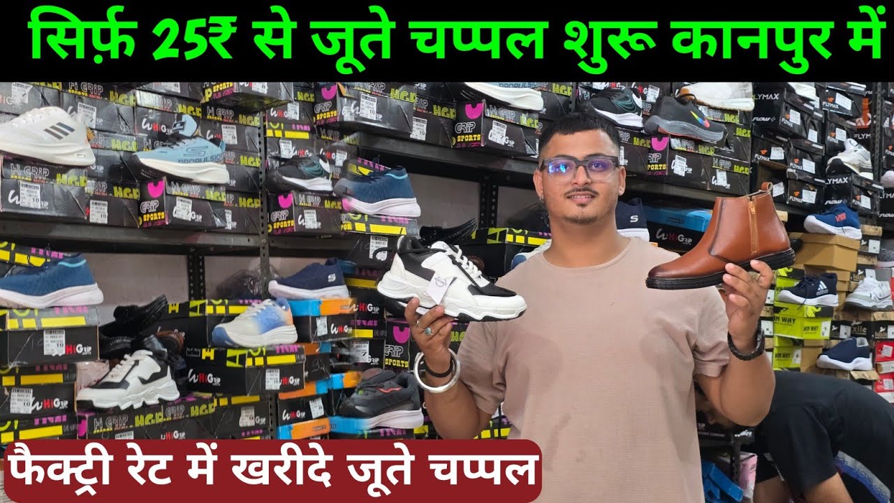 सिर्फ 25₹ से जूते चप्पल शुरू |। shoes Manufacturer in kanpur | Kanpur Footwear Manufacturer 
