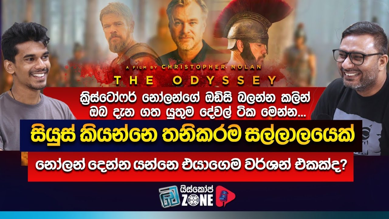 ක්‍රිස්ටෝෆර් නෝලන්ගෙ අලුත්ම වැඩේ ගැන මේ දේවල් දන්නවද? | Is Nolan Rewriting the Odyssey? 🔥