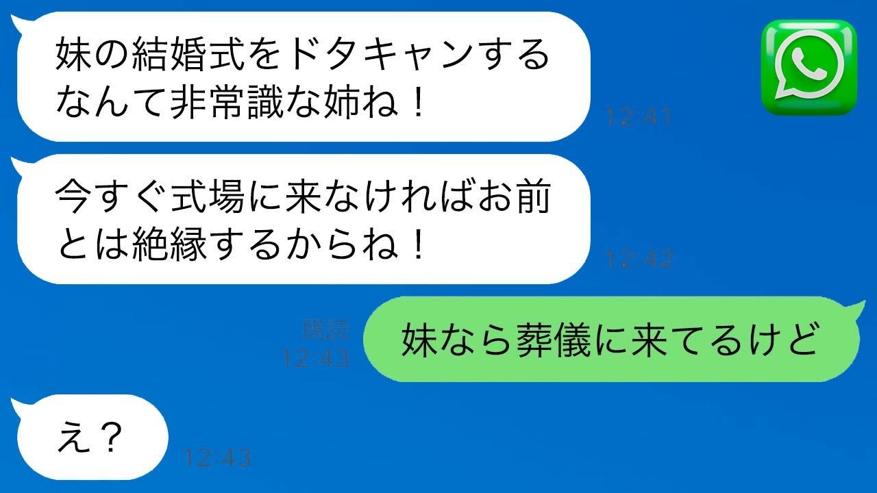 父の葬式の日に母から絶縁宣言「妹の結婚式をドタキャンするなら家族じゃない！」→だが勘違いしている母に本当の事情を伝えた途端、事態は180度変わった…