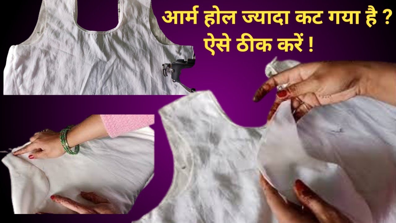 आर्महोल अगर बहुत ज्यादा कट गया है, तो इस तरह ठीक करें | If the armhole is too cut, fix it like this