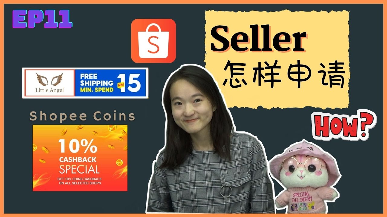 Seller 如何申请 Shopee 的 Free Shipping Voucher? ; EP11【电商|E-commerce】; 【Shopee 虾皮系列】