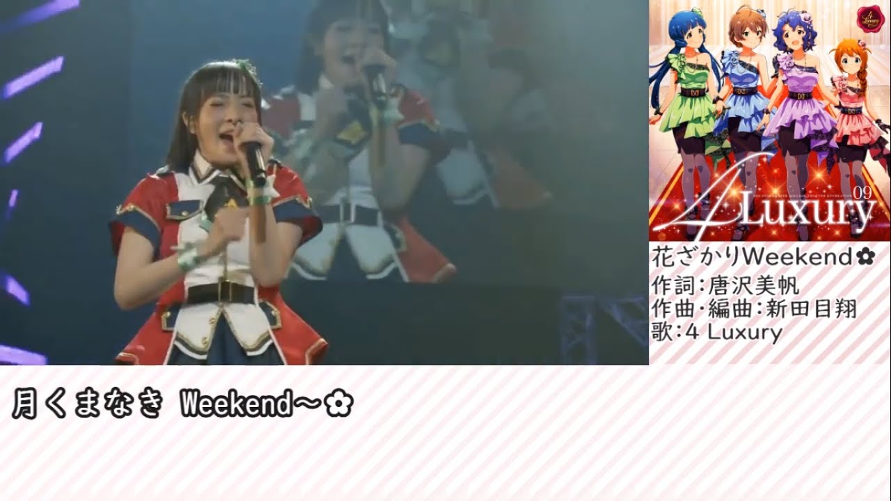 花ざかりWeekend✿ コール練習動画【アイドルマスター ミリオンライブ】