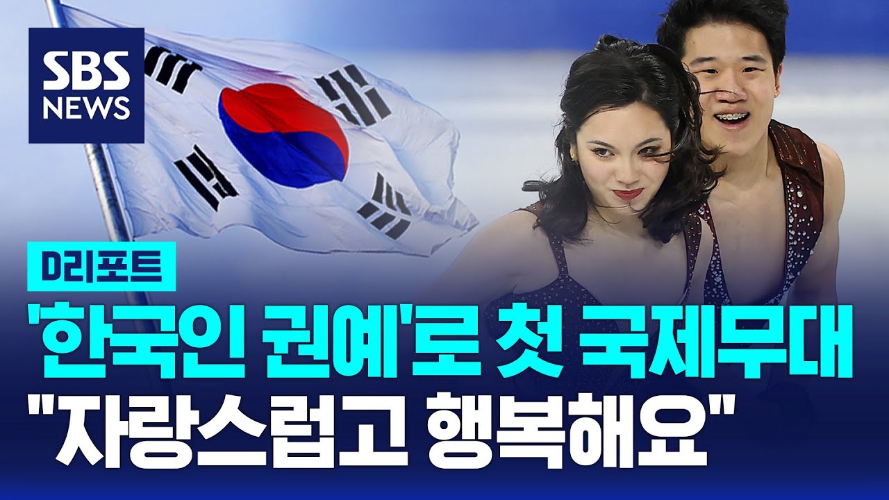 '한국인 권예'로 첫 국제무대…