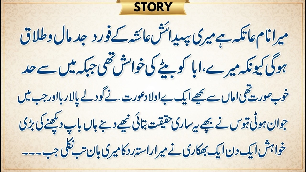Moral Islamic Story In Hindi Urdu | Best Islamic Lessonable Story | Hindi Kahani | Sachi Kahaniyan