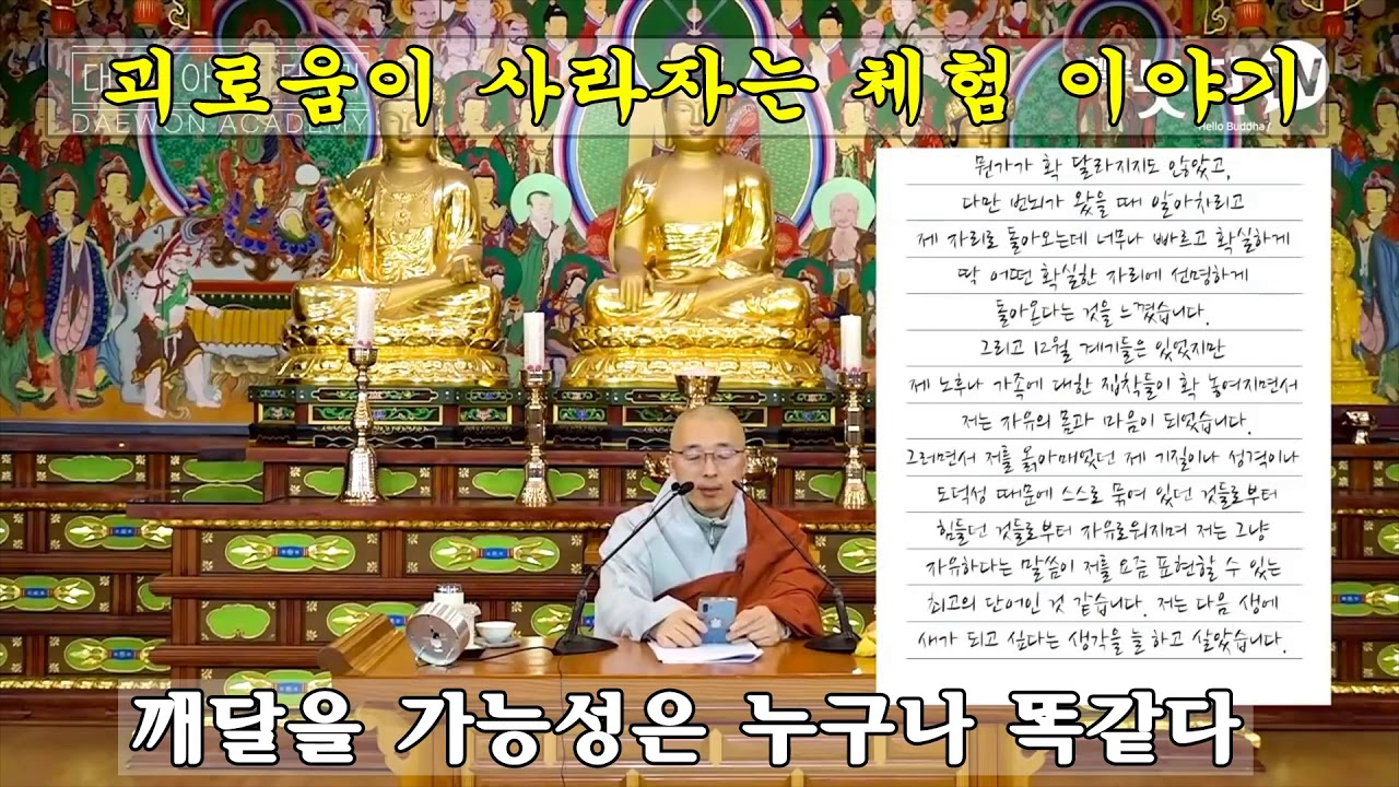 괴로움이 사라지는 체험 이야기, 깨달을 가능성은 누구나 똑같다=불이