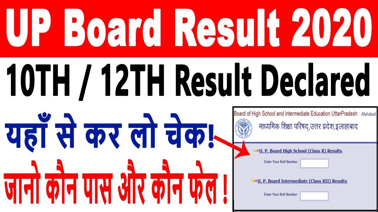 UP Board Result 2020 | UP Board 10th / 12th Result 2020 - UP Board Result 2020 Declared Now