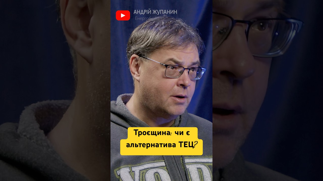 Троєщина: чи можна замінити ТЕЦ котельнями?