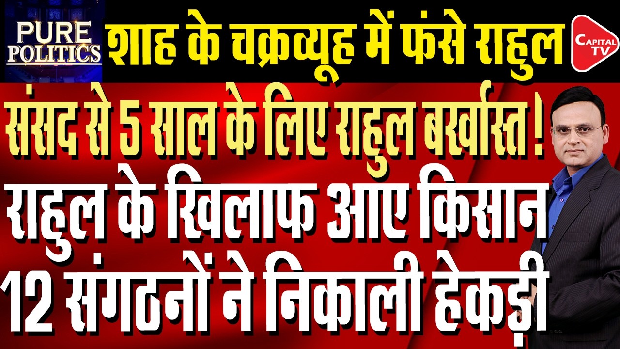 Rahul Gandhi in deep trouble as disqualification cloud looms over his Loksabha membership |CapitalTV