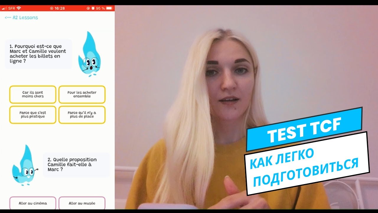 Тест TCF - как легко подготовиться с помощью приложения LampaLing !