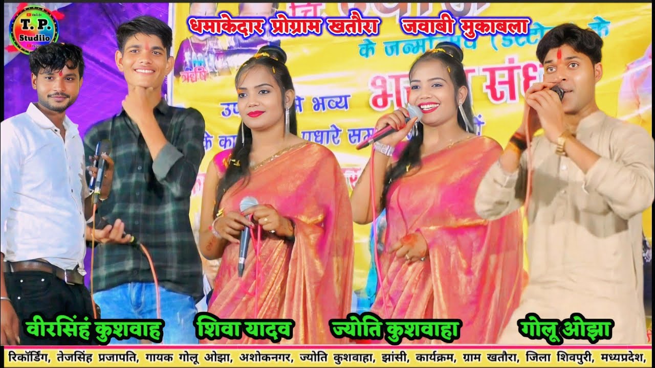 #ज्योति_कुशवाह ने मचा दिया तहलका / पब्लिक झूम उठी / गोलू ओझा/वीरसिंह कुशवाह/शिवा यादव #vairal_video