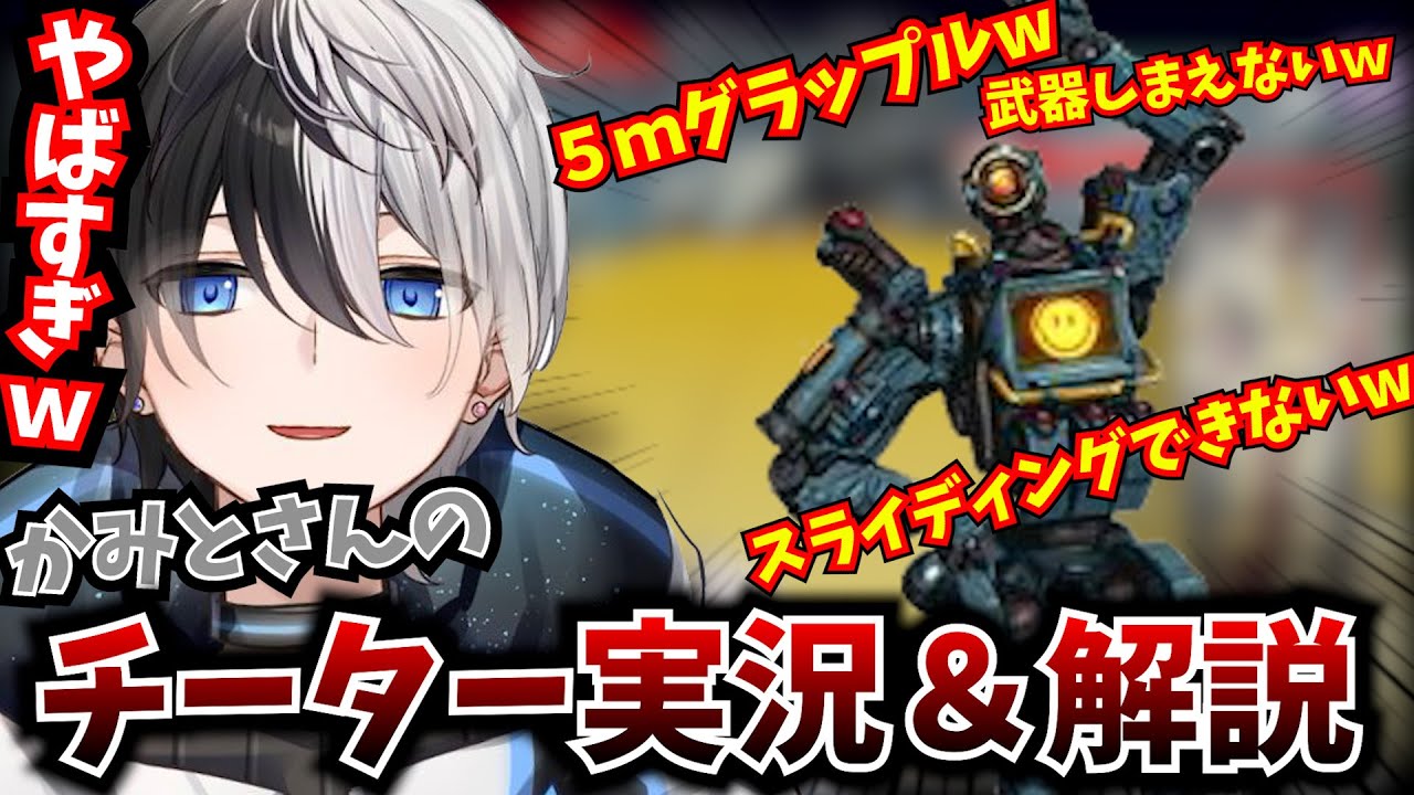 キャラコンが下手すぎる初心者チーターを見て爆笑するかみと【切り抜き/Kamito/APEX】
