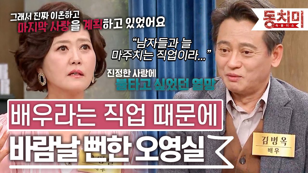 [TALK 쏘다] 갱년기가 오기 직전, 사랑받고 싶어 바람피울 뻔한 오영실 l 