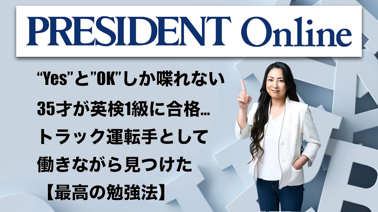 松田が見つけた勉強法 [英語学習 本気の英語スクール]