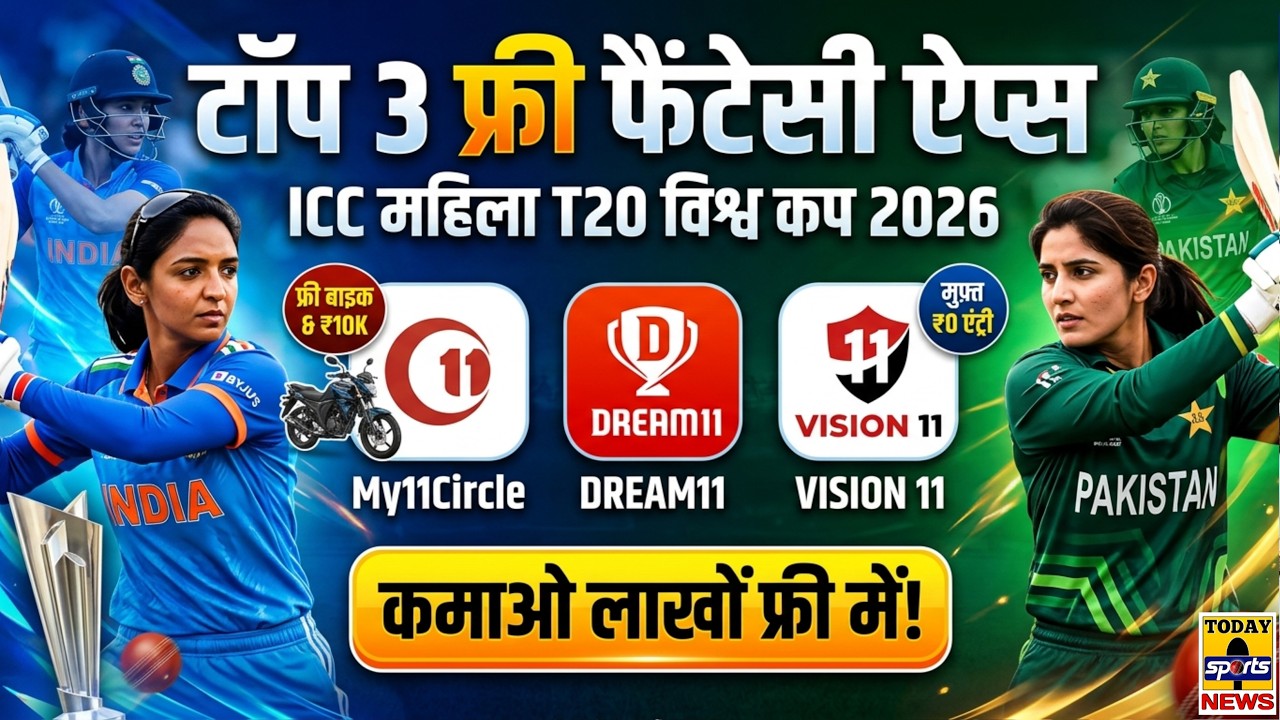 Dream11 & My11Circle News Today!🚨, Top 3 Free Fantasy Cricket Apps | ICC Women's T20 World Cup 2026