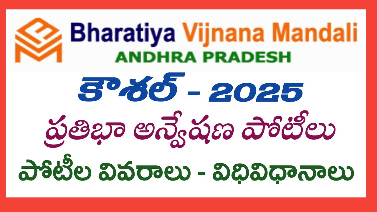 HOW TO PARTICIPATE IN KOUSHAL 2025 || TALENT SEARCH COMPETITIONS || GUIDELINES ||@rammigadu 