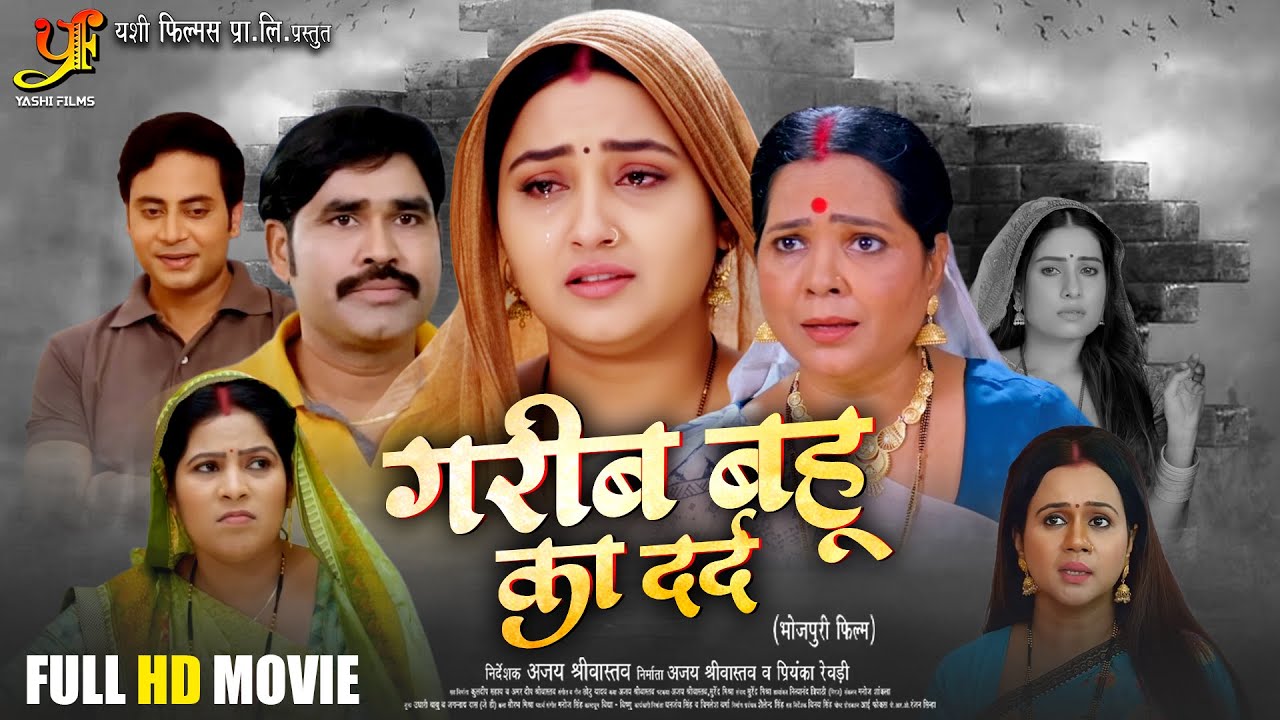 Garib Bahu Ka Dard | गरीब बहू का दर्द | FULL HD MOVIE | #Kajal Raghwani | New Bhojpuri Movie