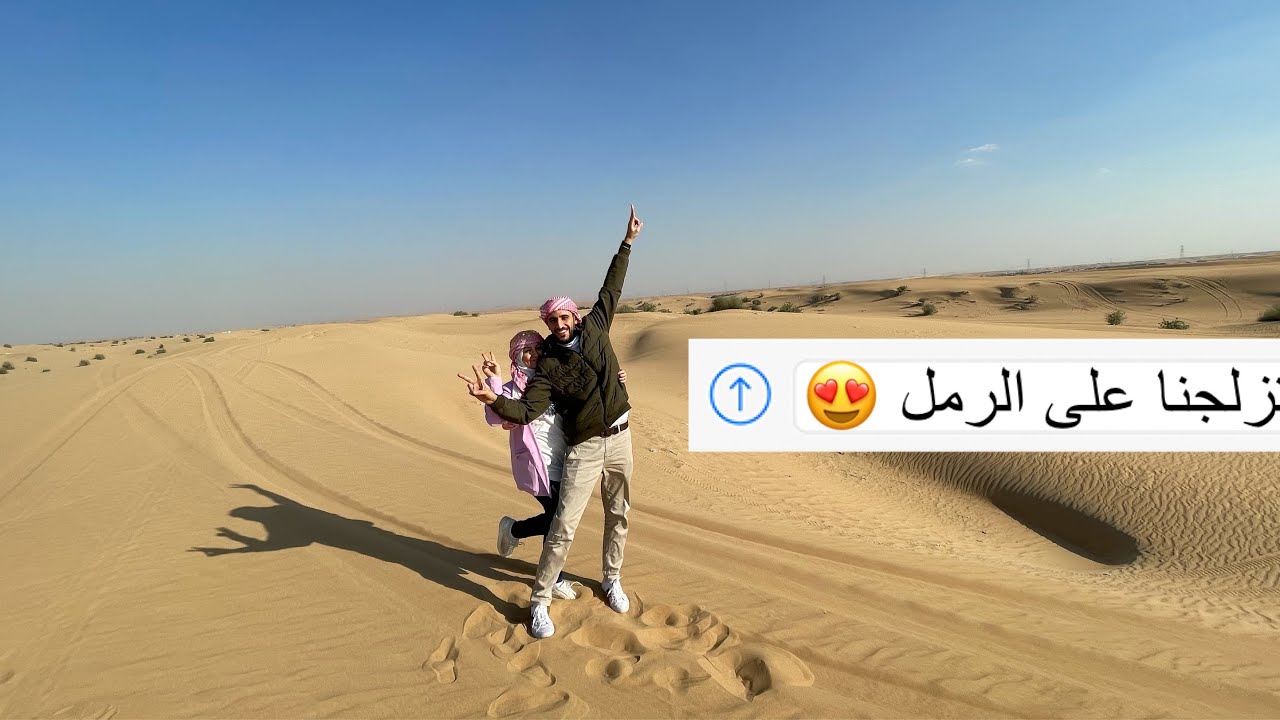يوم كامل بالصحرى❤️🏎