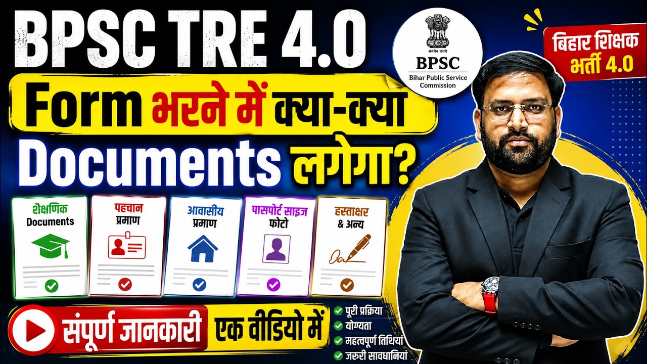 BPSC TRE 4.0 Form Fill Up Documents 🔥| Documents to Fill BPSC TRE 4.0 Form Fill Up 2026