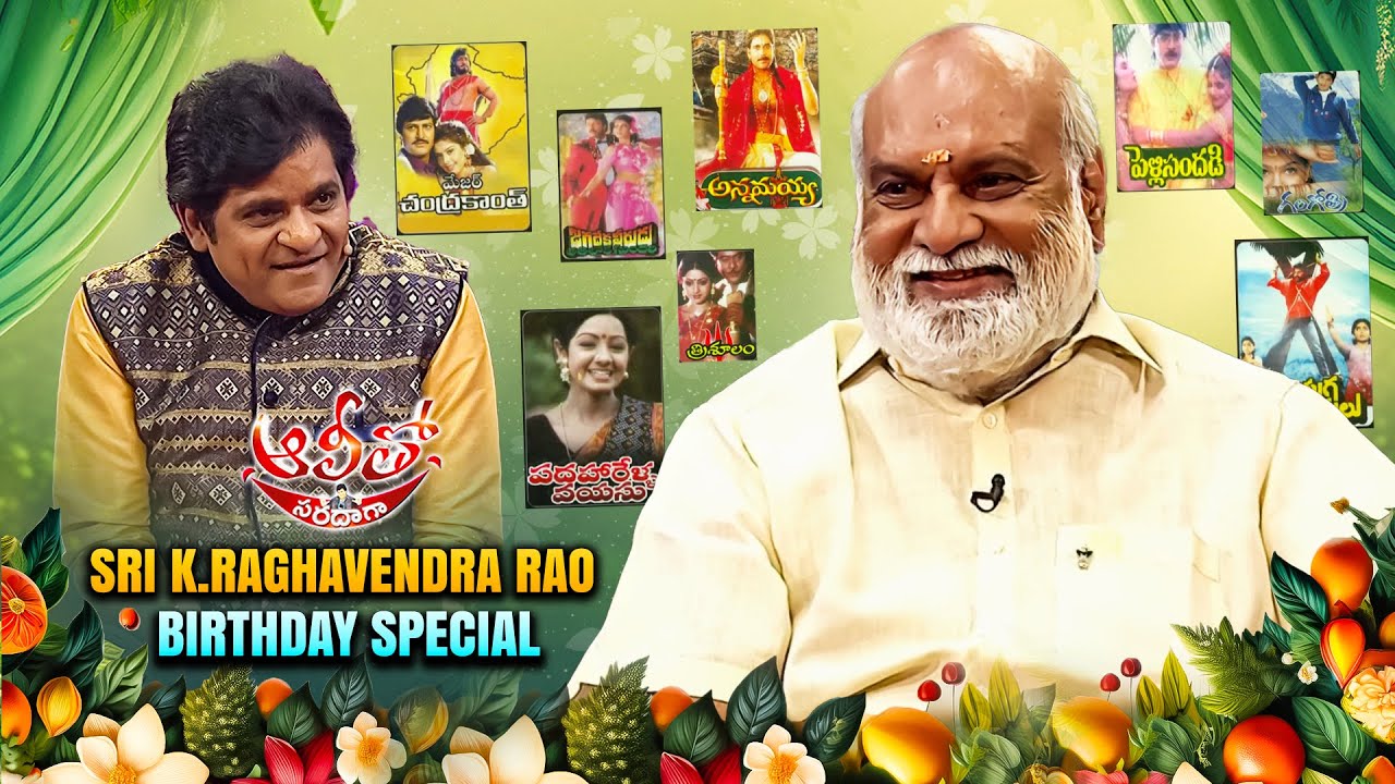 K. Raghavendra Rao BirthDay Special Episode | Alitho Saradaga | ETV Telugu #RaghavendraRao  #Ali