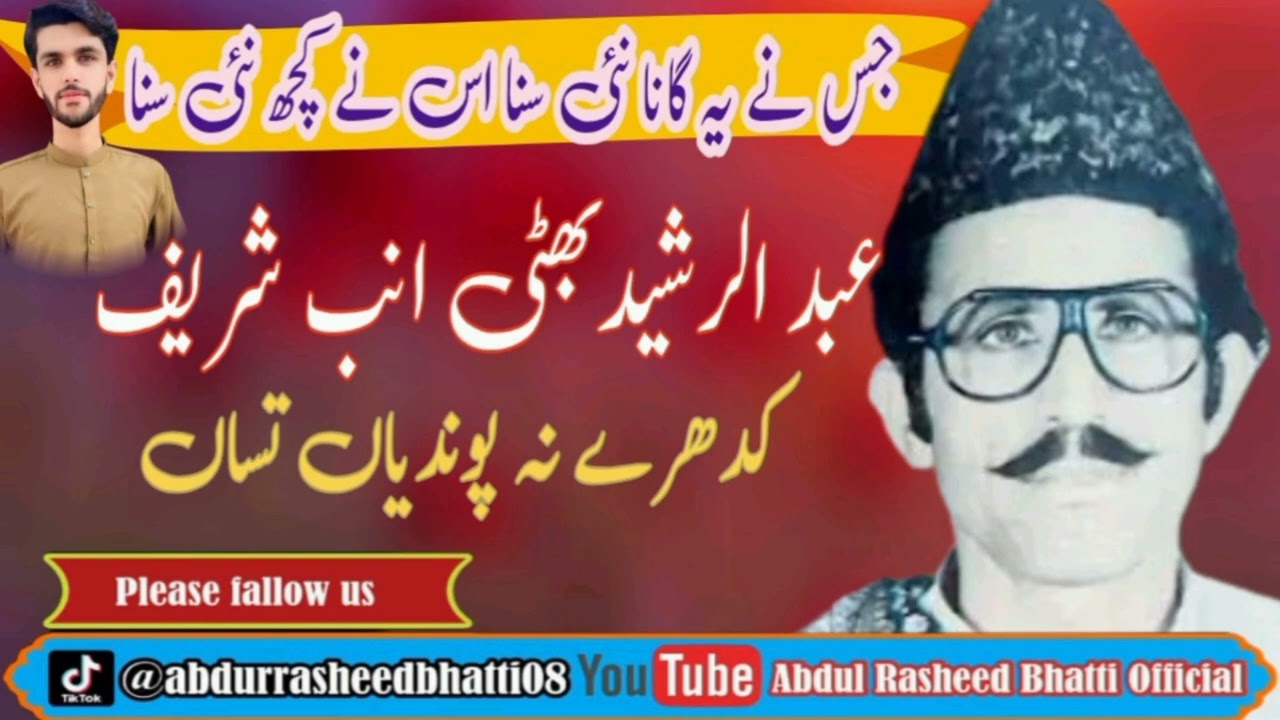 Abdul Rasheed bhatti Anb Shareef|New old super hit song 2025