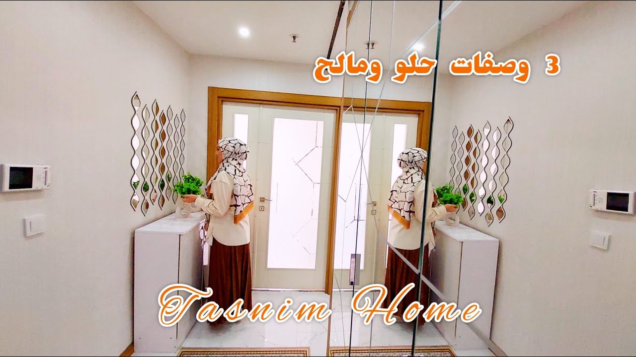 3 وصفات حلو ومالح ضيافة لمدرسة الأولاد 🔥 ديكور جديد للممر | عناية بالبشرة | أول استخدام للتفريزات