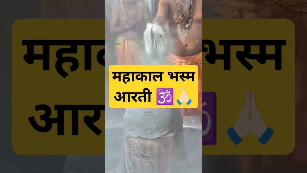 Today Mahakal Live Bhasm Aarti🙏🏻 #shortsfeed #trending #youtubeshorts #bhasmaarti #महाकाल #shiv #ram