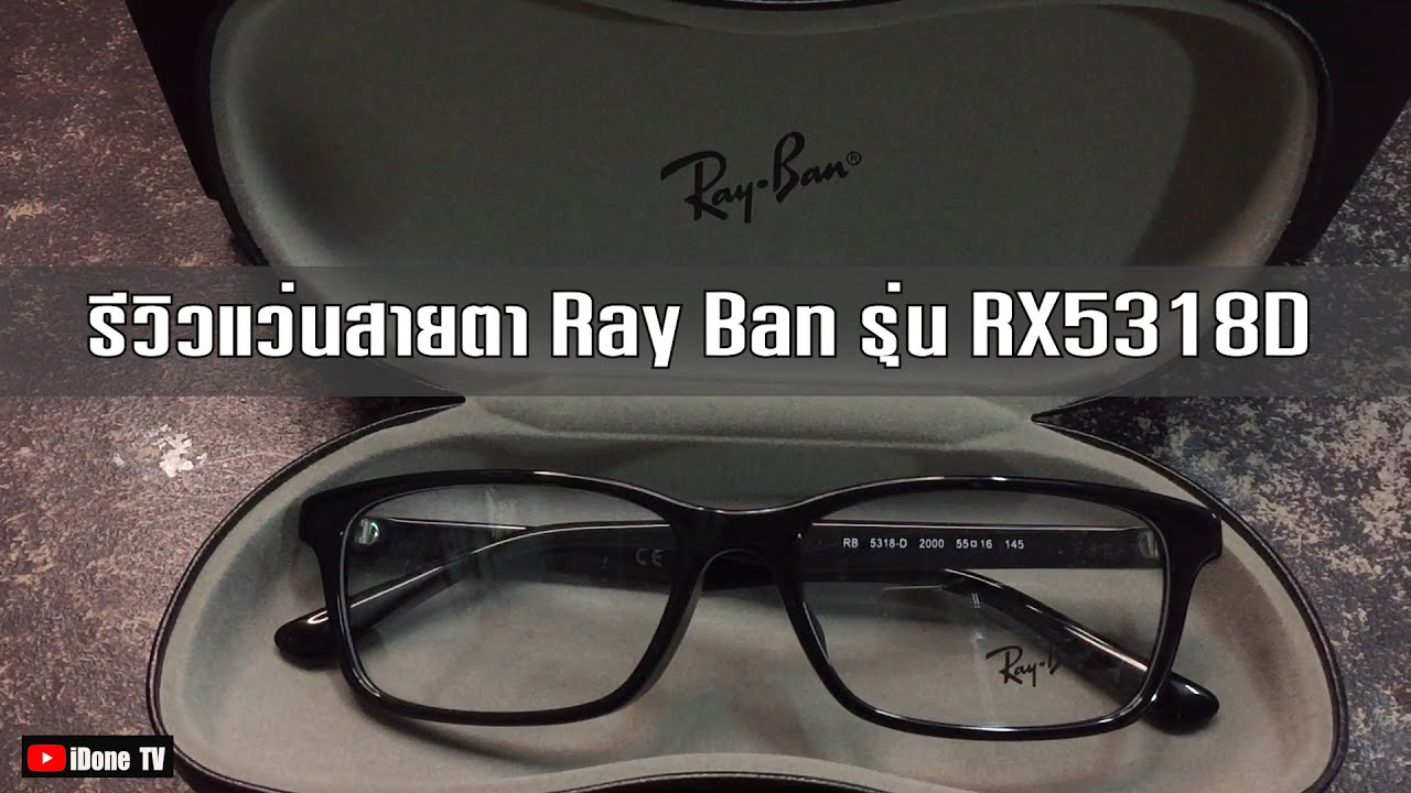 รีวิวแว่นสายตา RayBan รุ่น RX5381D 2000