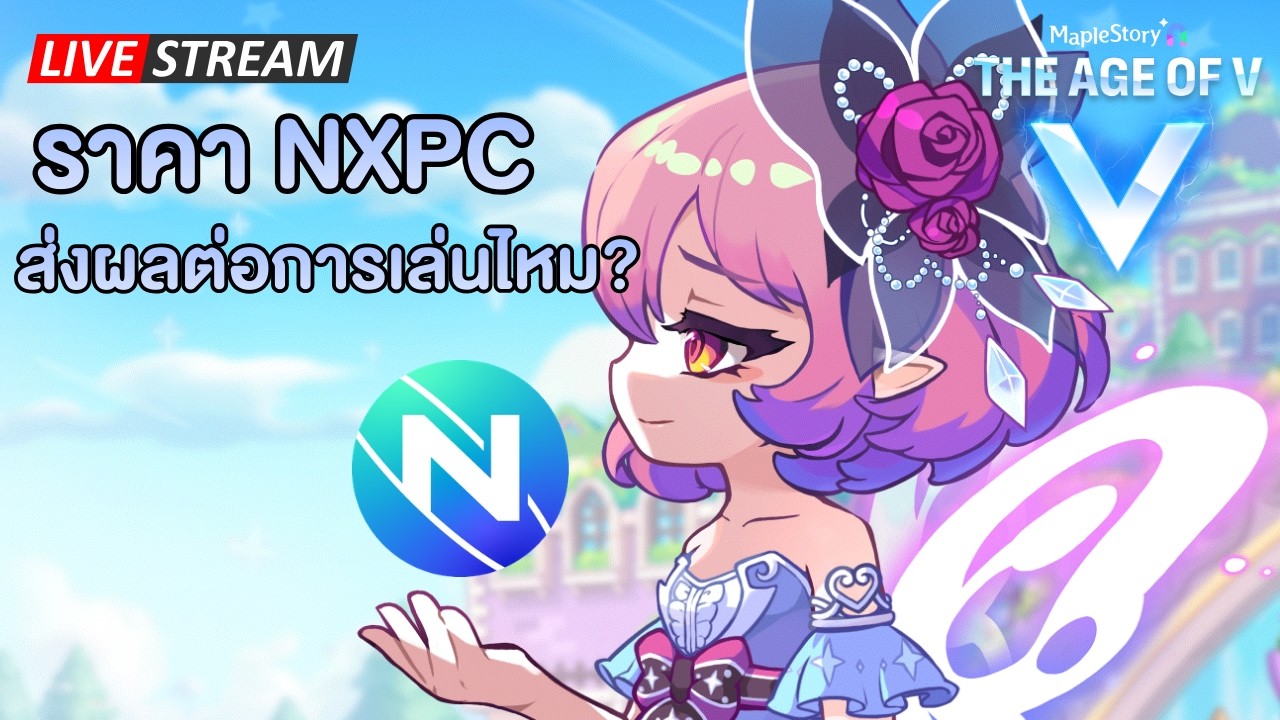 🔴ราคาเหรียญส่งผลต่อการเล่นไหม? | Maplestory N