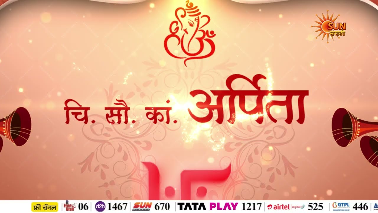 Tu Anolakhi Tari Sobati - Wedding Special Promo | 8th March  | Marathi Serial | Sun Marathi