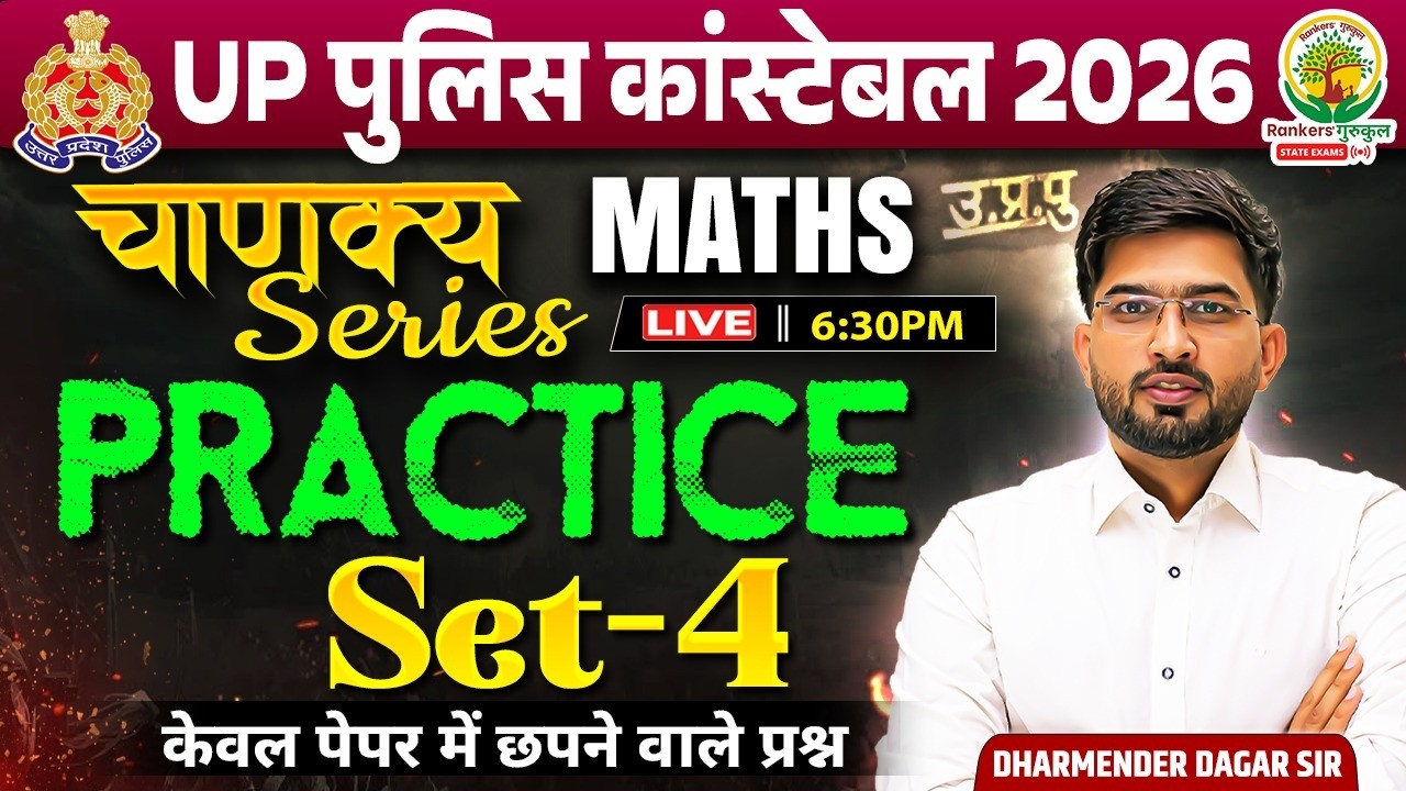 UP Constable Maths Classes 2026 | UP Constable Maths Practice Set 04 | Maths Dharmender Sir