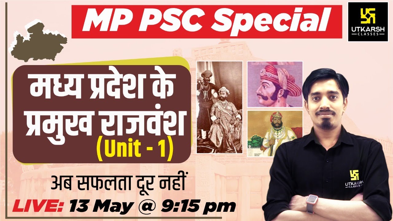 MPPSC G.S |मध्य प्रदेश के प्रमुख राजवंश | MP Pramukh RajVansh | Top Mcq's | All MP Exams |Avnish Sir