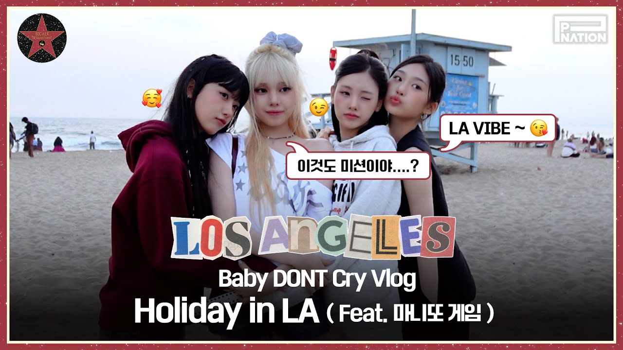 Baby DONT Cry Vlog | Holiday in LA (Feat. 마니또 게임)