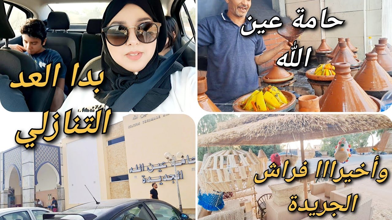 صافي جا راجلي كنجمع باش نمشي وعراضة لمناسبة فآخر لحظة
