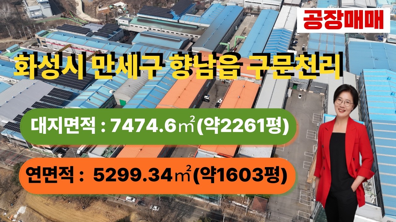 화성공장매매 산업단지 대형공장 대지면적 2261평 연면적1603평 전력800kw
