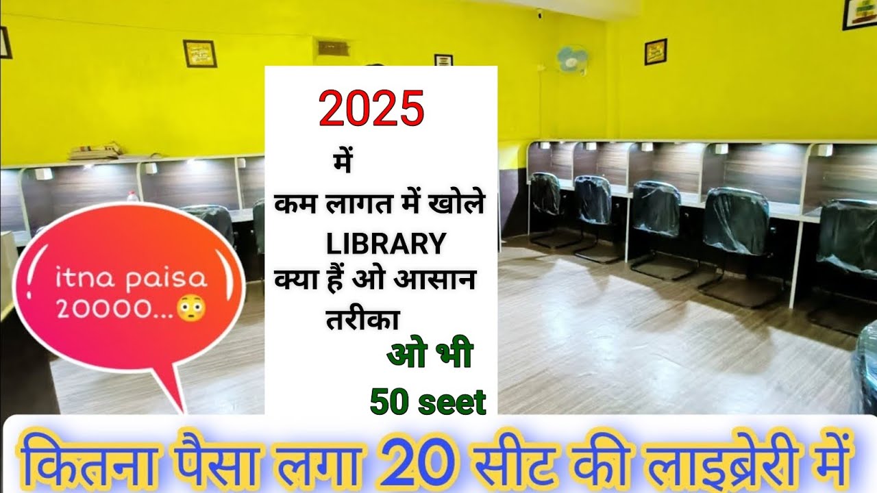 मेरी लाइब्रेरी में कितना पैसा लगा| Library opening cost 2025