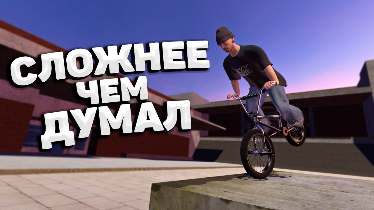 ДЕЛАЮ ВАШИ ТРЮКИ в BMX PIPE #35 👨🏽‍🎓| СЛОЖНЫЙ СТИЛЬ!