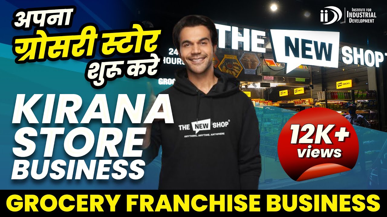 किराने की दुकान का फ्रैंचाइज़ी व्यवसाय | Grocery Store Business Plan | The New Shop Franchise Model