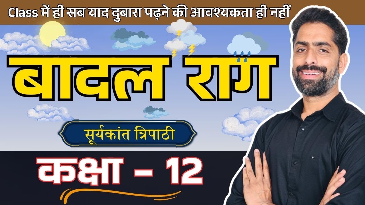 बादल राग | Badal Raag । Class 12 Hindi Aroh Chapter 6 | कक्षा 12 हिन्दी क्लास By Praveen Sir