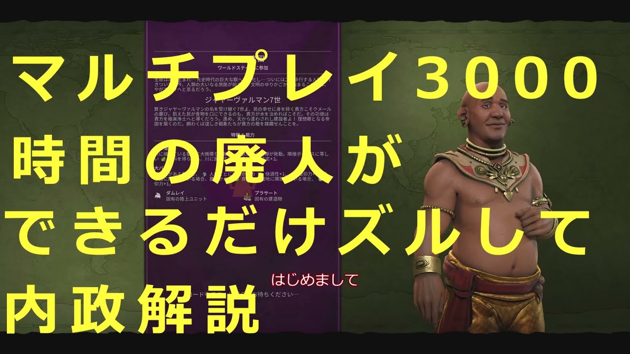 【CIV6解説】マルチ廃人が解説！できるだけズルしてクメール内政！ クメール解説1