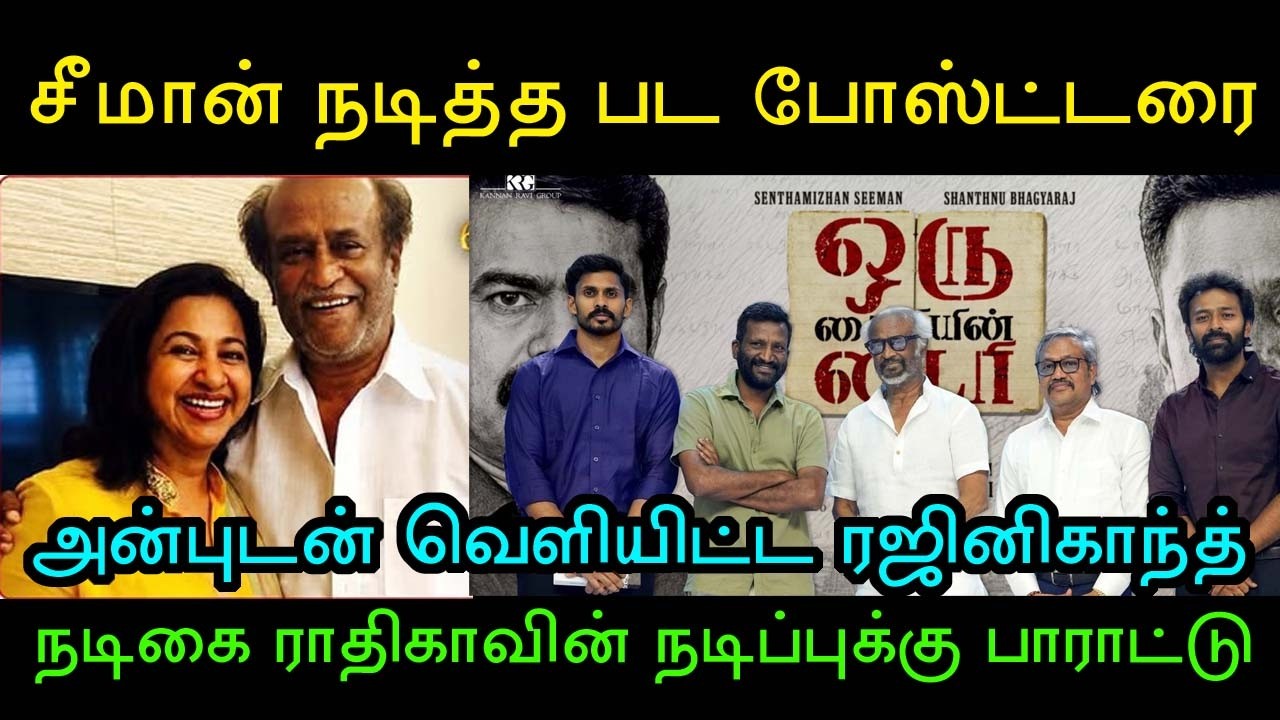 சூர்யாவின் படத்தில் ரஜினியின் ஸ்டைலில் நடித்து பாராட்டுகளை அள்ளிய ராதிகா! Rajinikanth