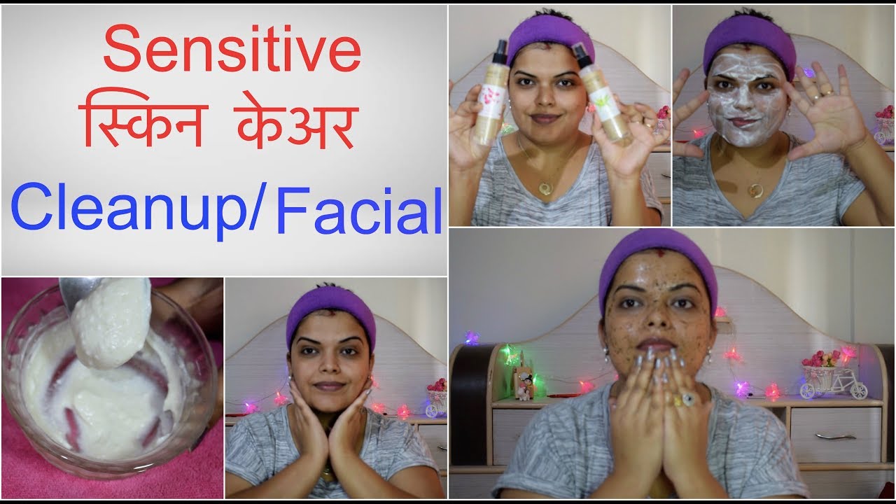 SENSITIVE SKIN CARE ROUTINE | सेंसिटिव स्किन केयर | FACIAL/ CLEAN UP ROUTINE INDIA IN HINDI