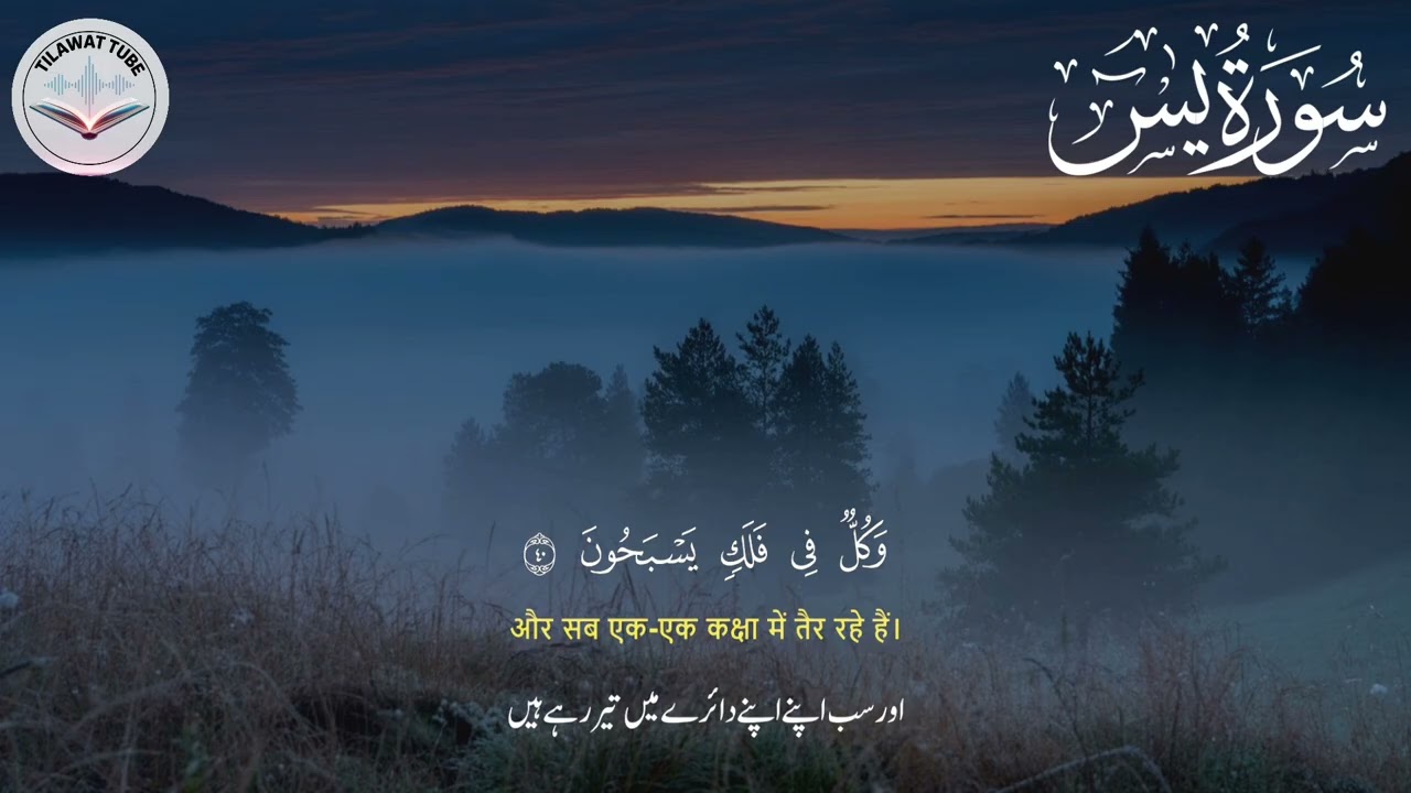 Surah Yaseen (سورة يس) | Heart Touching Recitation Of Surah Yasin | Soothing Tilawat Episode # 101