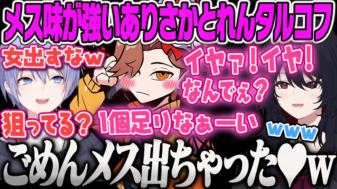 【如月れん】いつもよりメスみの強いありさかに狙われてると危惧するレイド君に笑うれん君のタルコフ【白雪レイド、Escape from Tarkov、ぶいすぽ】