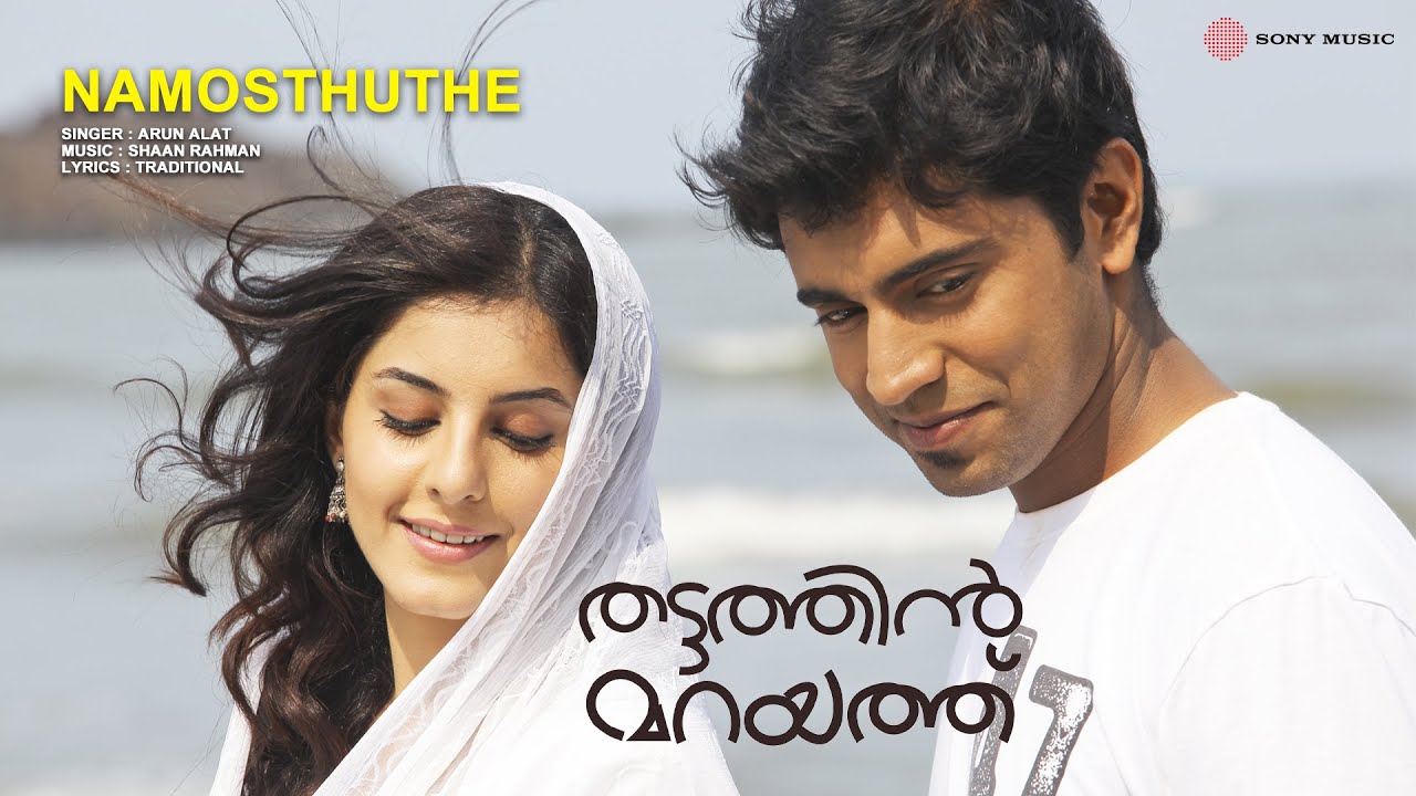 Namosthuthe Audio Song | Thattathin Marayathu | Arun Alat | Shaan Rahman | Traditional