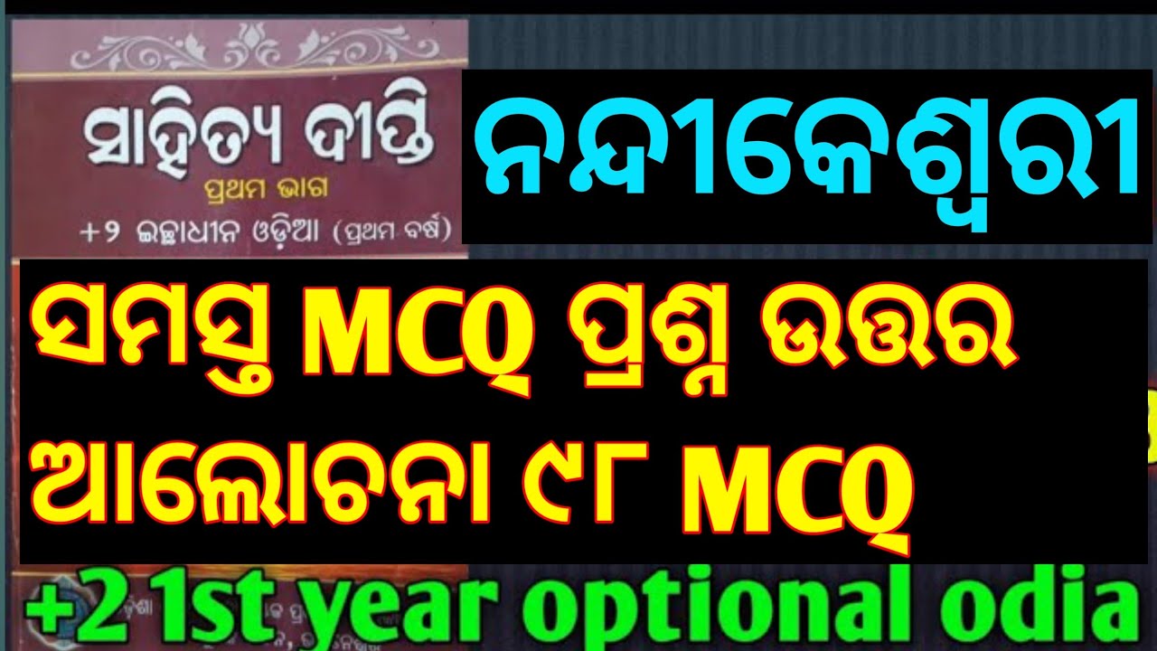 Nandikeswori all MCQ/ questions answer/ +2 1st year optional odia