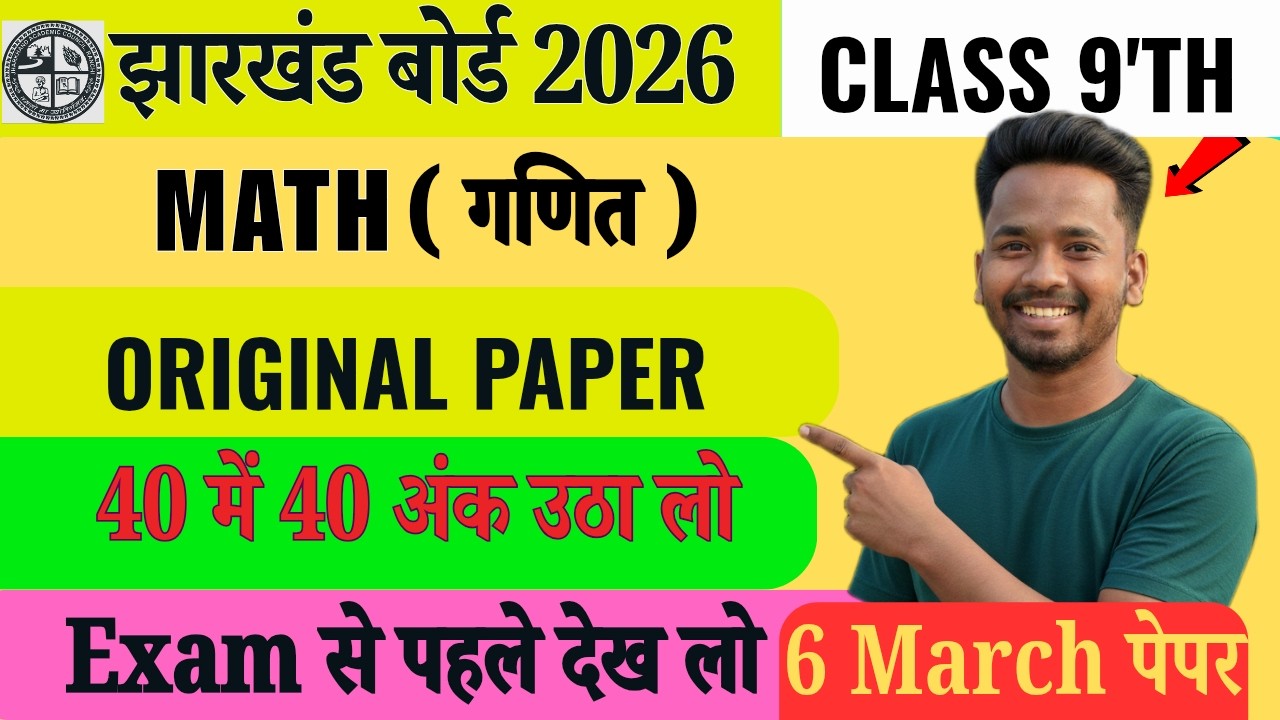 Class 9 Math Original Question Paper 6 March 2026 | Class 9 Math Vvi Question Paper 6 March 2026