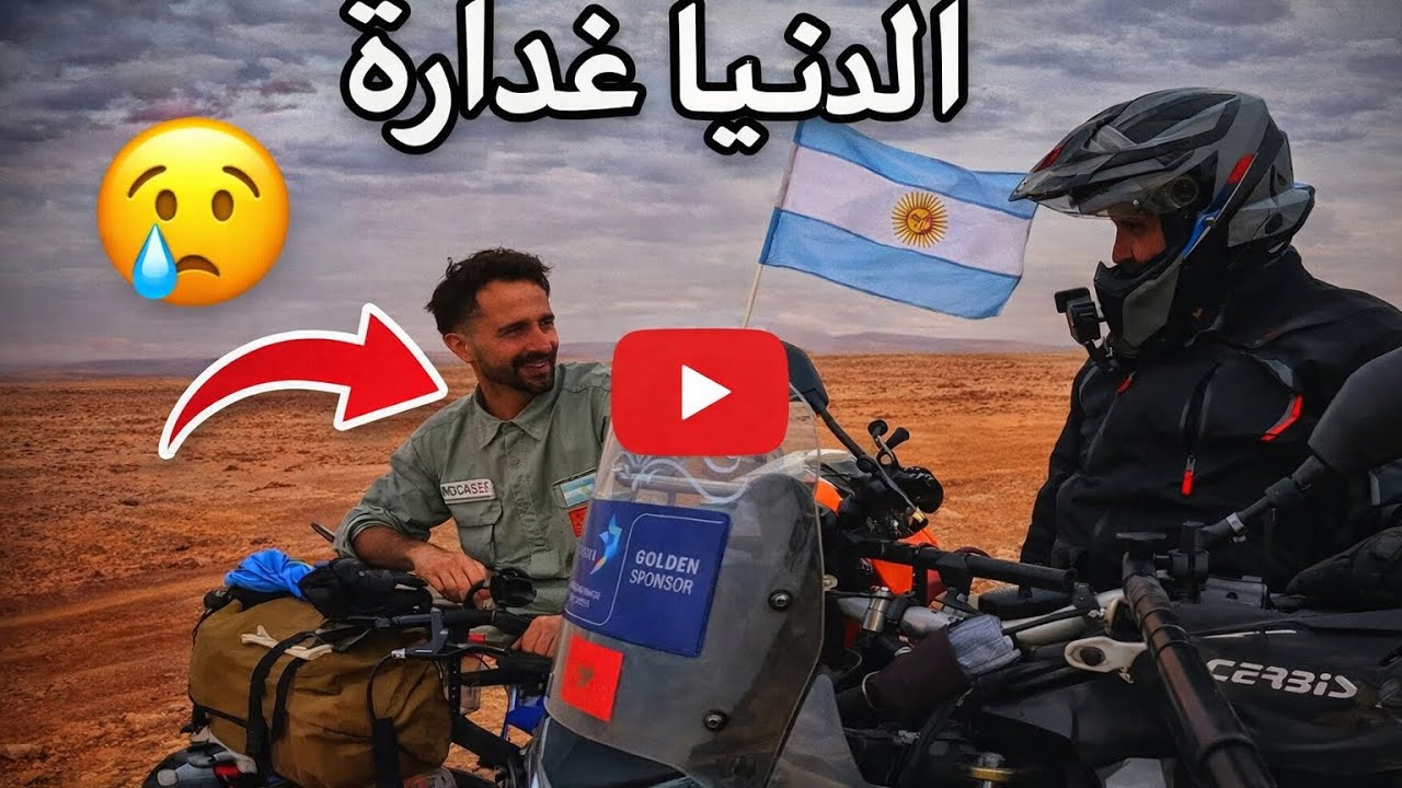 S3V24 أصعب يوم في رحلتي:مات في نيجيريا و لقيت وليديه في الأرجنتين ة 🥺