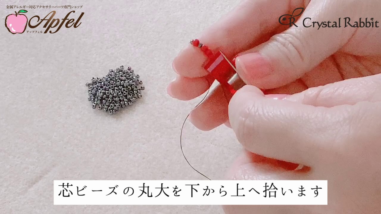 ビーズステッチの基礎動作からスパイラルロープの編み方