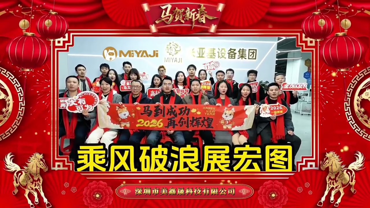 MIYAJI Group wishes you and your family happiness. I wish you a successful career.  happy New Year!