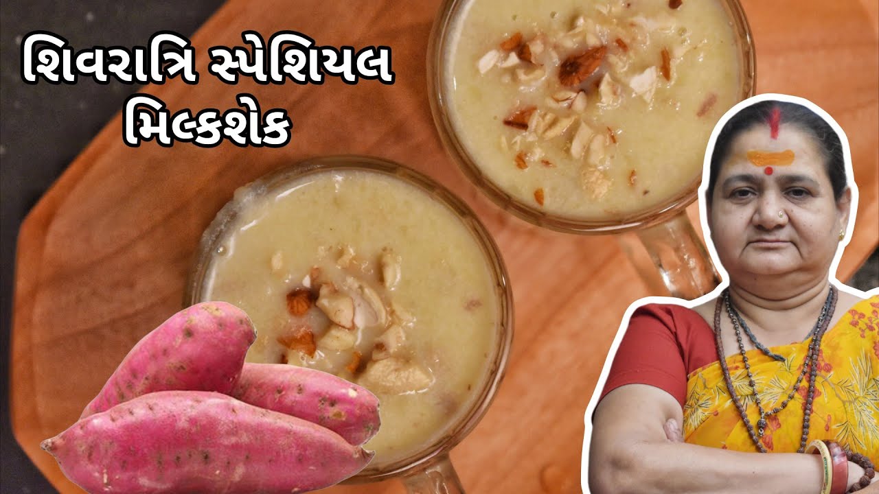 Shivratri Special Milkshake - શિવરાત્રી સ્પેશિયલ મિલ્કશેક - Aru'z Kitchen - Gujarati Recipe - Sweet